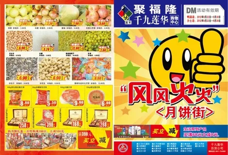 超市促销单页