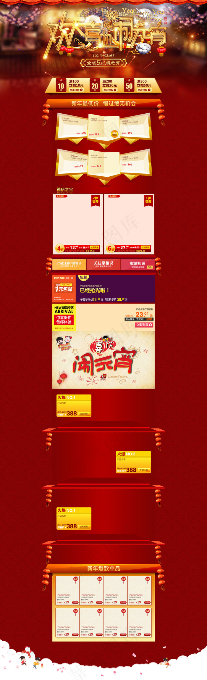 元宵节天猫店铺装修模板海报psd模版下载