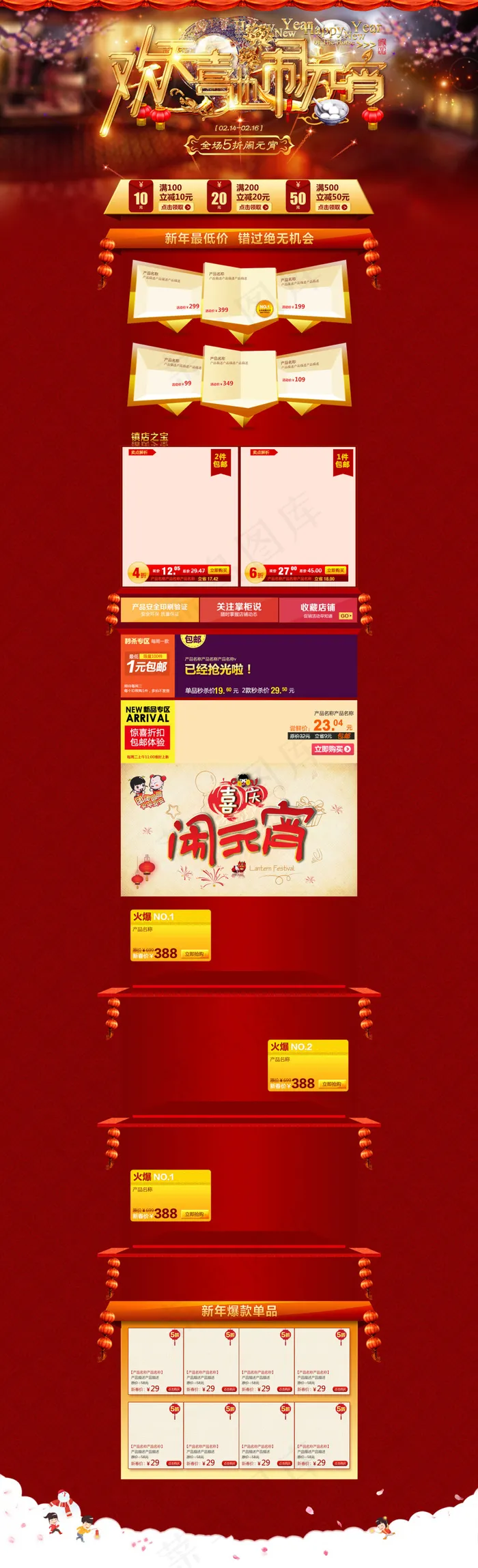元宵节天猫店铺装修模板海报psd模版下载