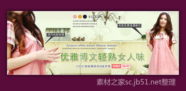 淘宝女装店铺全屏轮播广告海报
