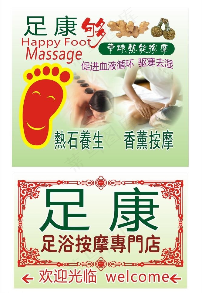 足浴康图片cdr矢量模版下载