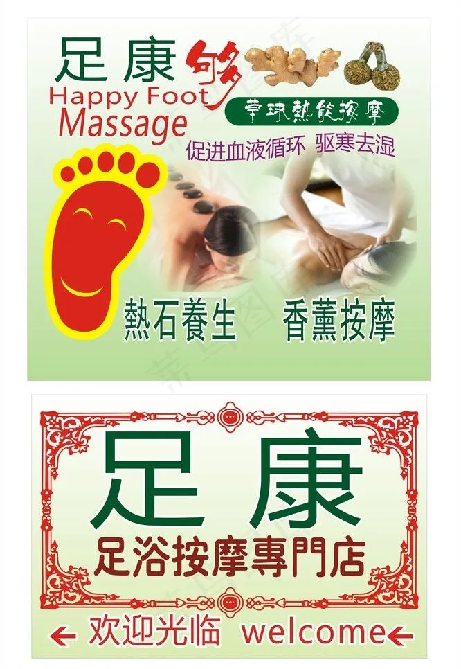 足浴康图片cdr矢量模版下载