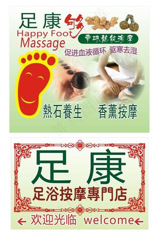 足浴康图片