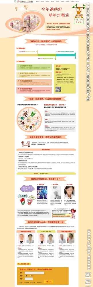 简洁大气医疗网站活动专题图片