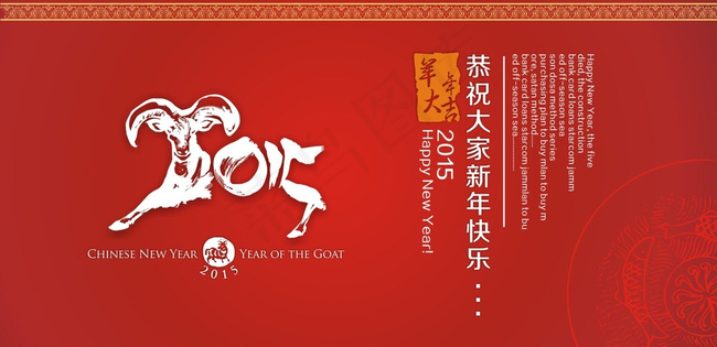2015年羊年新年背景图片cdr矢量模版下载