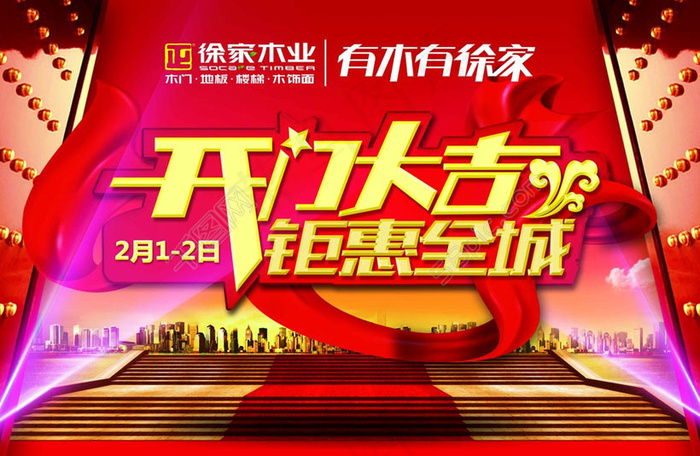 开门大吉宣传海报PSD素材(5031X3437(DPI:300))psd模版下载
