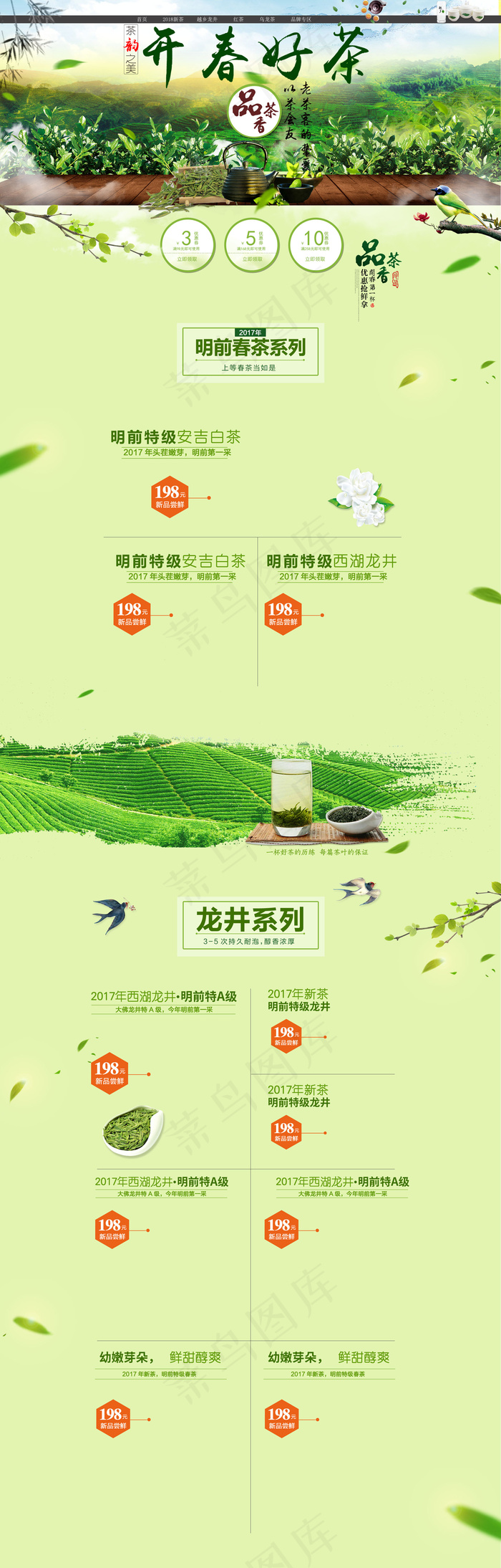 淘宝天猫开春新茶首页模板