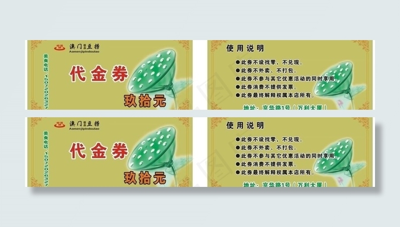 澳门豆捞代金券图片cdr矢量模版下载