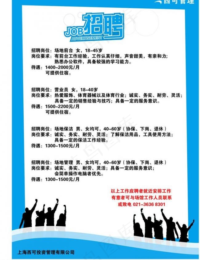招聘海报图片ai矢量模版下载
