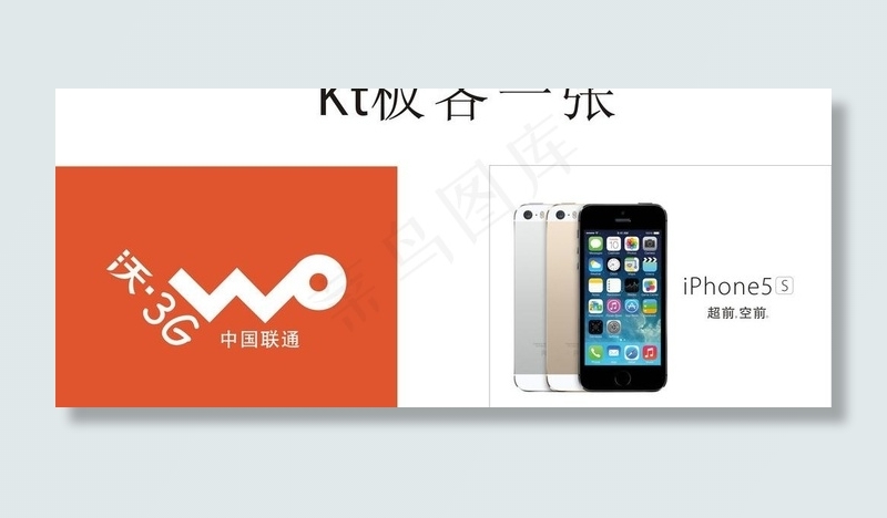 联通 3g 苹果5s图片