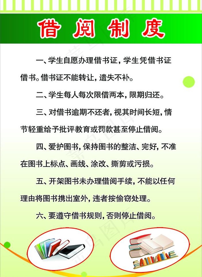 借阅制度图片