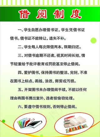 借阅制度图片