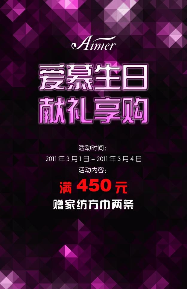 爱慕内衣促销海报图片psd模版下载