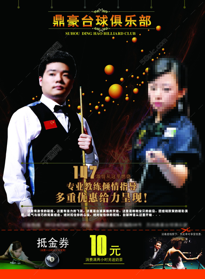 台球俱乐部宣传海报(2480X3366(DPI:300))psd模版下载