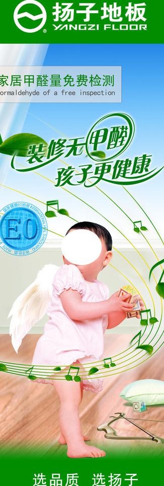 样子地板家居甲醛免费图片(2363X6298(DPI:100))psd模版下载
