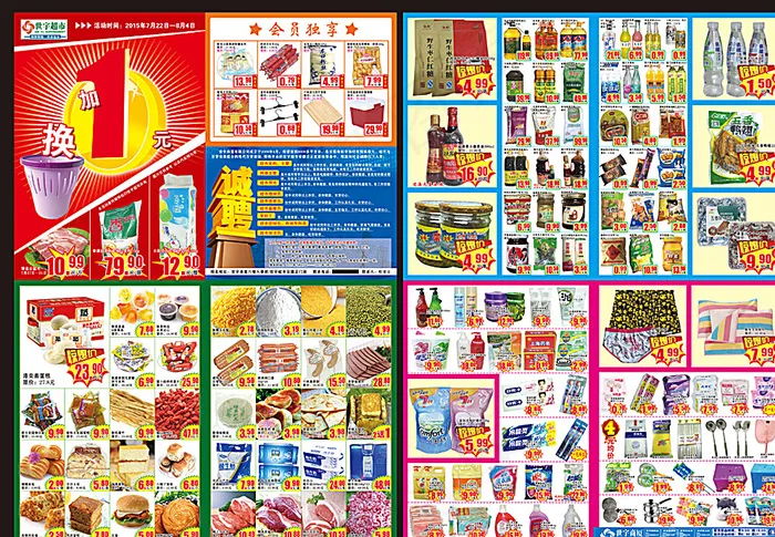 世宇超市加1元换筒宣传页广告图片(4441X3106(DPI:300))psd模版下载