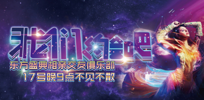 我们约会吧大背景展板(8504X4252(DPI:72))psd模版下载