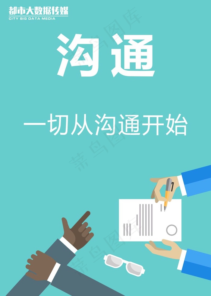 创意扁平企业文化装饰海报cdr矢量模版下载
