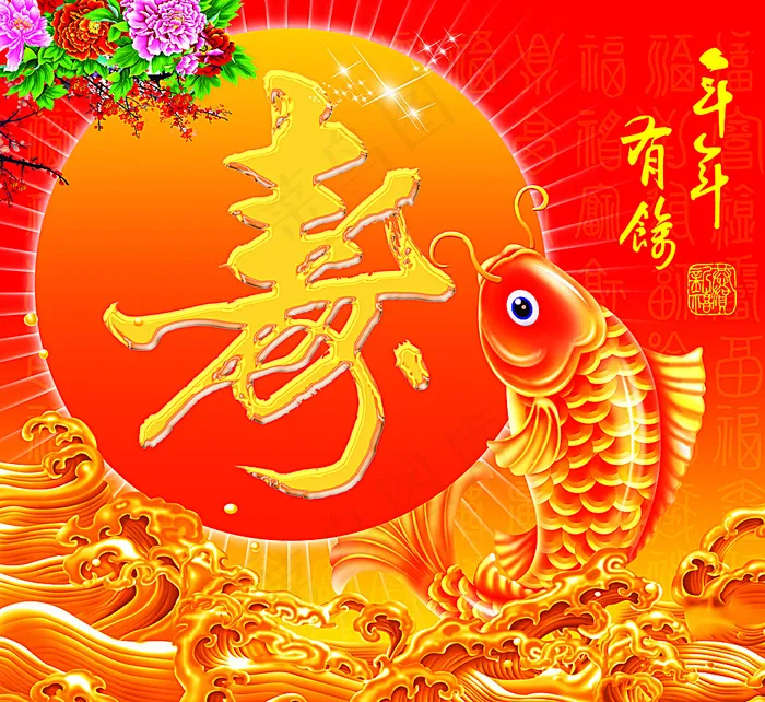 寿图片(4370X4016(DPI:300))psd模版下载