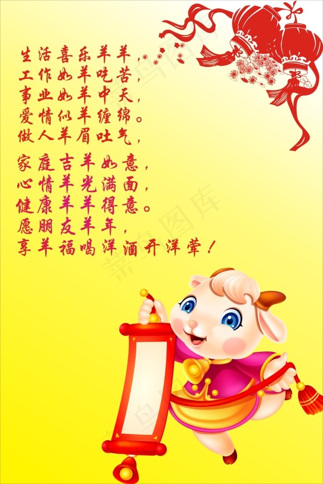 提对联的羊cdr矢量模版下载