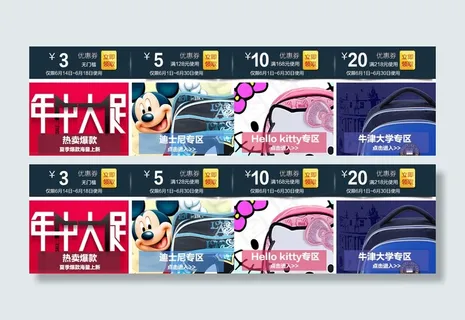 优惠券分类导航素材