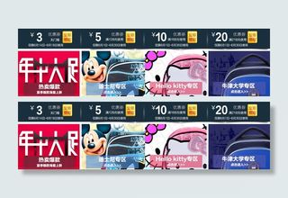 优惠券分类导航素材