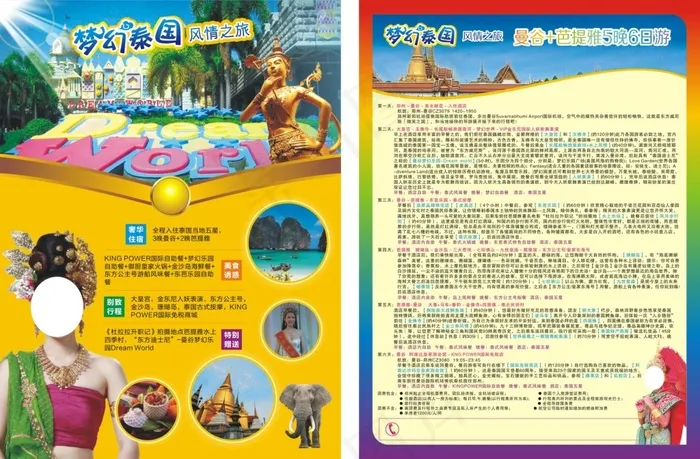 梦幻泰国 泰国旅游 泰国美女(216X291)cdr矢量模版下载
