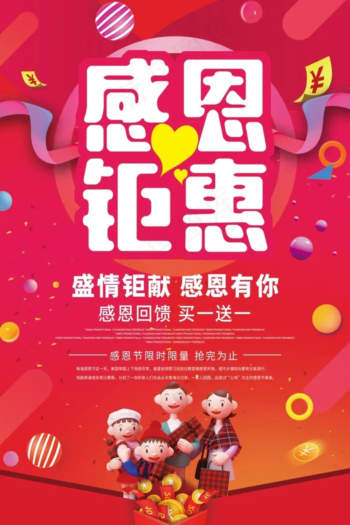 感恩节海报图片psd模版下载