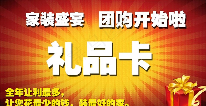 家居建材 礼品卡psd模版下载