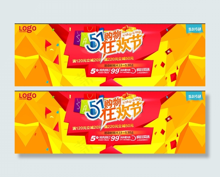 51购物狂欢节图片psd模版下载
