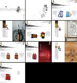 白酒宣传画册 白酒宣传画册