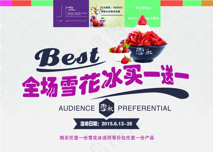 雪冰加盟商宣传单页ai矢量模版下载