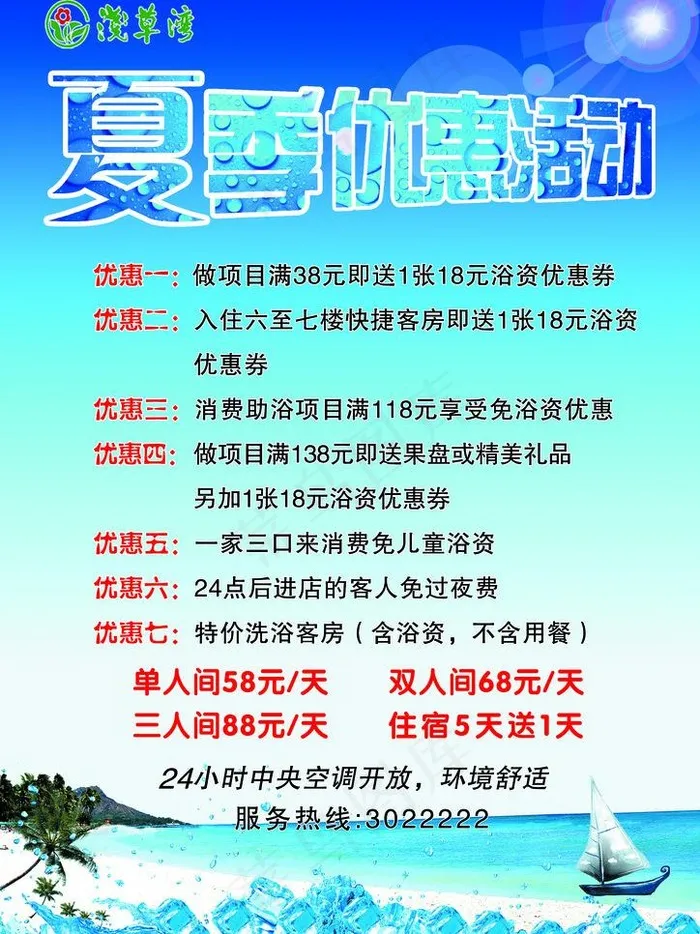 夏季优惠活动图片(2480X3508(DPI:300))psd模版下载