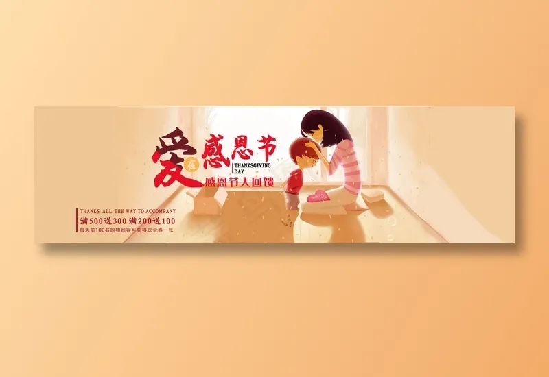 卡通插画爱在感恩节banner