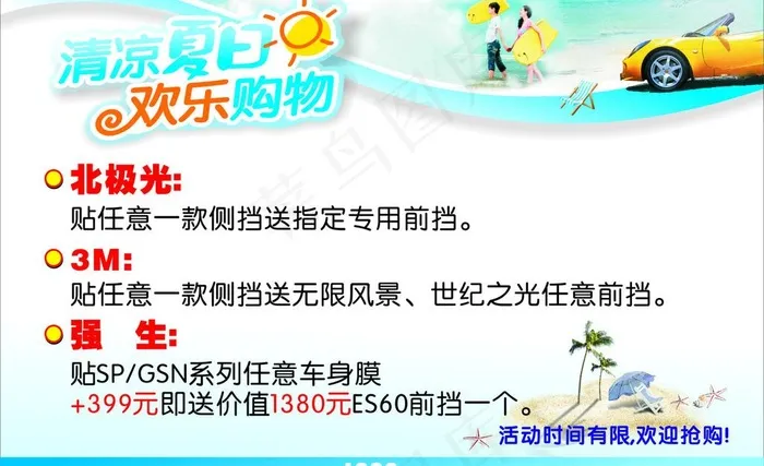 清凉夏日欢乐购物图片cdr矢量模版下载