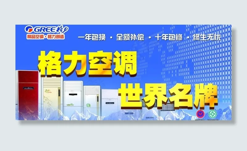 格力图片
