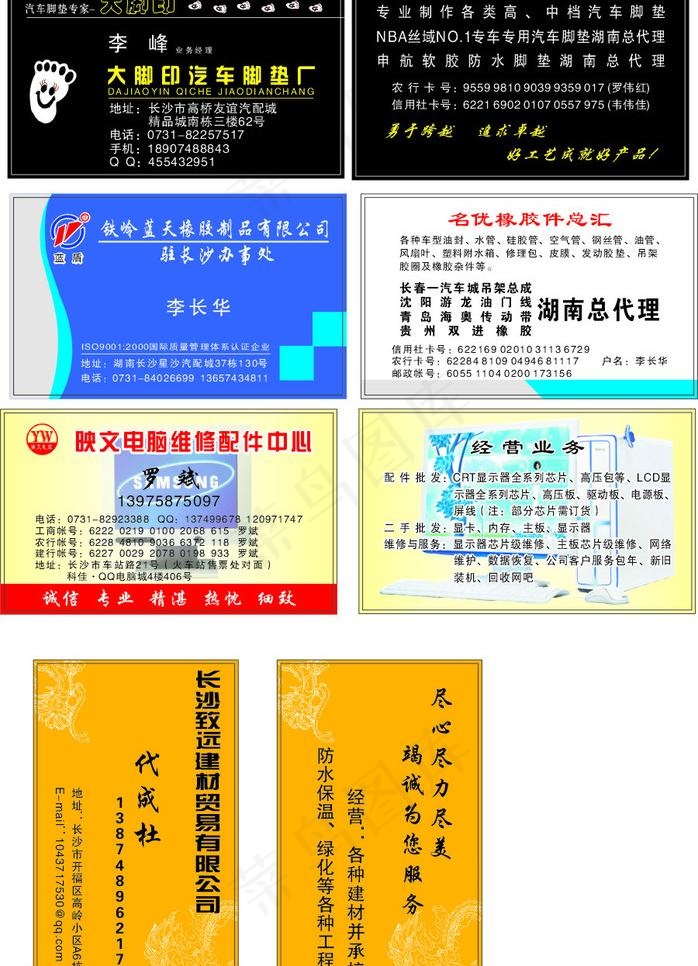脚垫名片 电脑维修名片 建材名片图...cdr矢量模版下载
