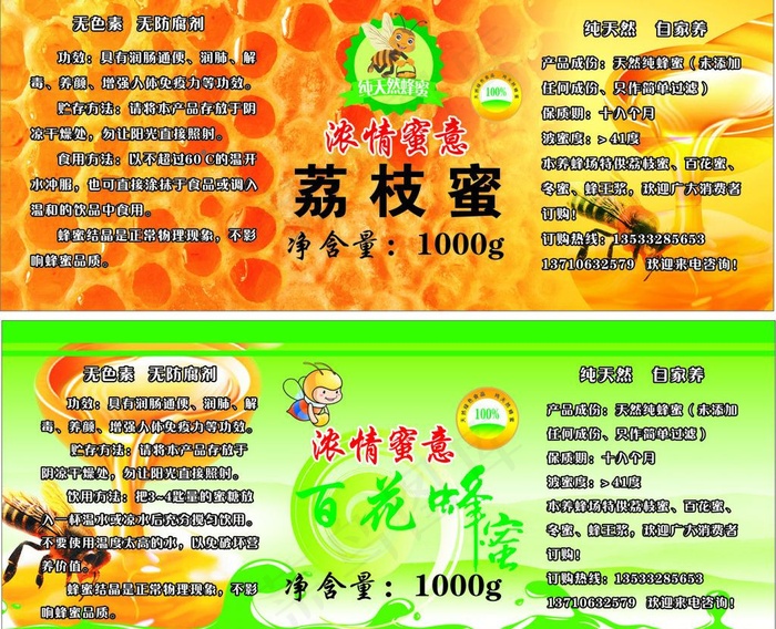 蜂蜜 包装图片cdr矢量模版下载