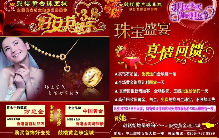 黄金珠宝城3 8活动图片(4984X3437(DPI:300))psd模版下载