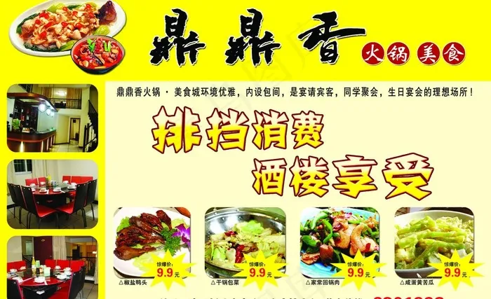 火锅店宣传单psd模版下载