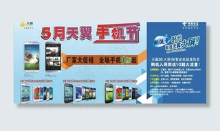 电信海报背景图片