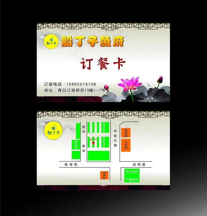 订餐卡图片cdr矢量模版下载