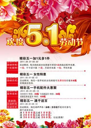 5.1劳动节欢庆促销海报