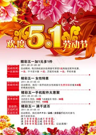 5.1劳动节欢庆促销海报