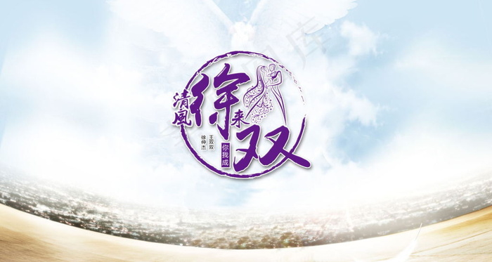 婚礼logopsd模版下载