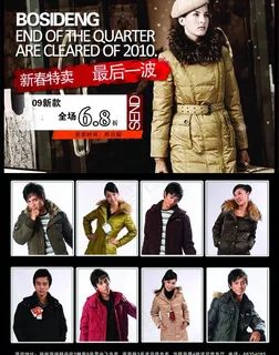 波司登 羽绒服 dm单图片