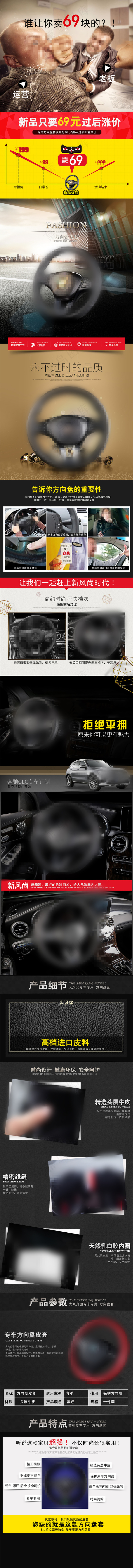 汽车车品方向盘套详情页(790X9265(DPI:72))psd模版下载