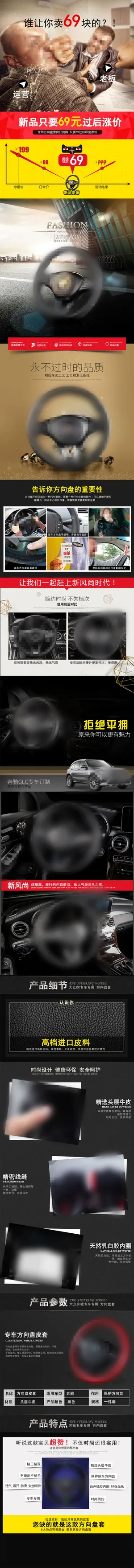 汽车车品方向盘套详情页