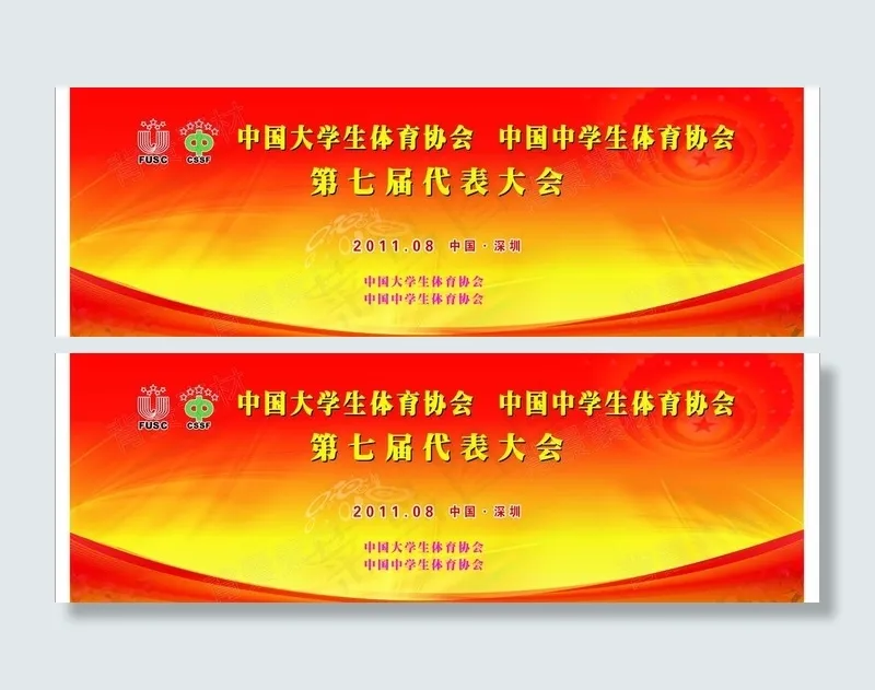 体育协会背景图片cdr矢量模版下载