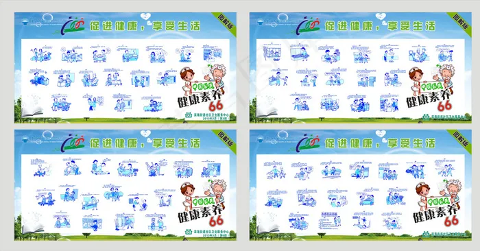 中国公民健康素养66条(269X191)cdr矢量模版下载